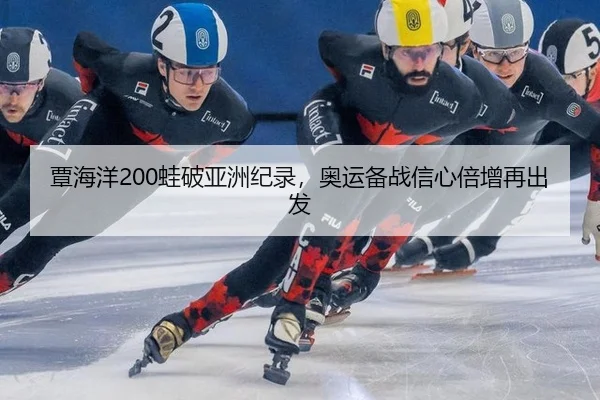 tan-hai-yang-wa-po-ya-zhou-ji-lu-ao-yun-bei-zhan-xin-xin-bei-zeng-zai-chu-fa-2-455.jpg